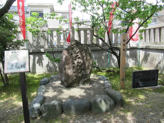 越中稲荷神社　墨染桜碑