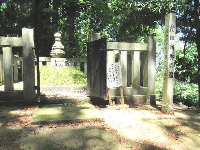 前田利秀公墓